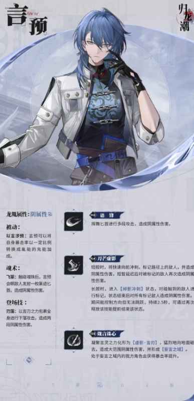 《归龙潮》言预技能深度解析：效果、强度与玩法分享