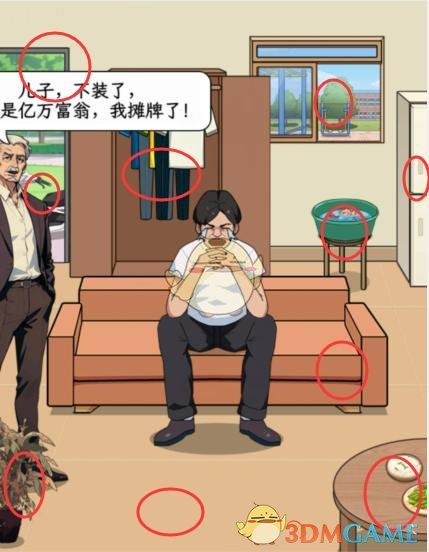 《文字找茬大师》辣条王子通关秘籍：逆袭富二代的详细攻略