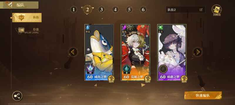 《无尽梦回》死不了队伍怎么搭？