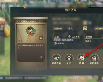 《文明与征服》手机号怎么改