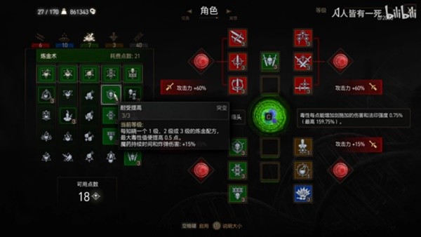《巫师3》次世代版技能加点全解析：适应新机制，打造最强杰洛特