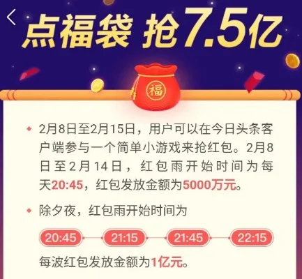 今日头条红包雨-头条红包雨全民狂欢