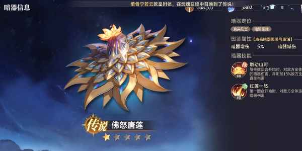 《斗罗大陆：逆转时空》佛怒唐莲怎么获得及获取攻略