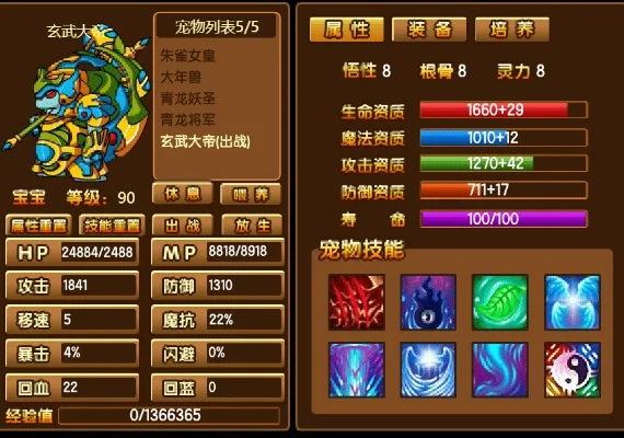 造梦西游3玄武技能-玄武技能详解