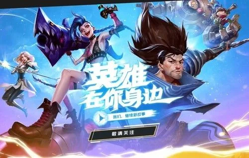 英雄联盟 手游-英雄联盟手游MOBA巅峰