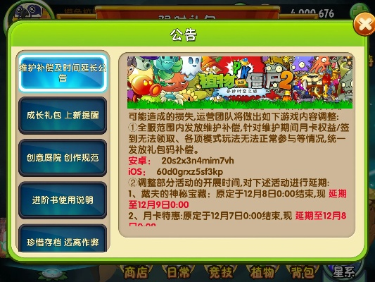 植物大战僵尸兑换码大全