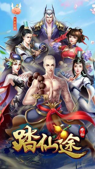 踏仙途游戏新闻-踏仙途新版本上线