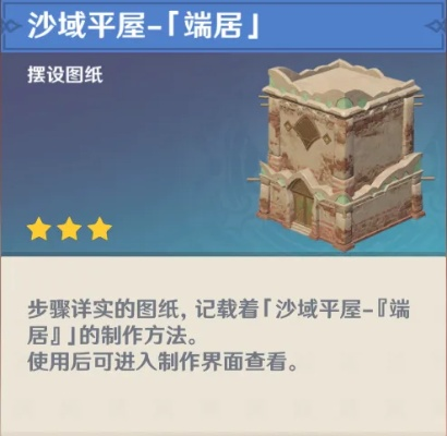 沙域平屋端居怎么获得