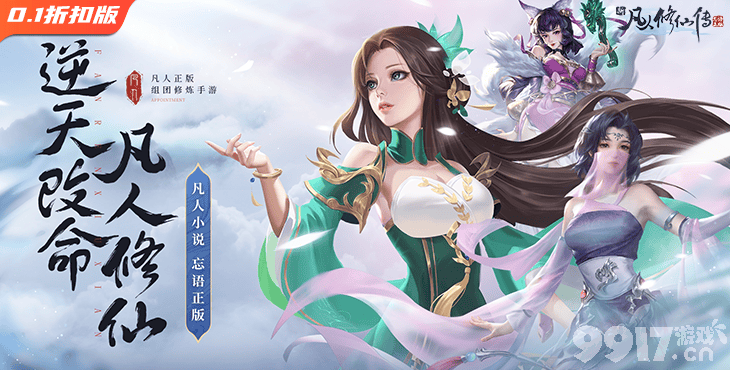 《新凡人修仙传》深度体验：福利多、玩法丰富，修仙体验真实有趣