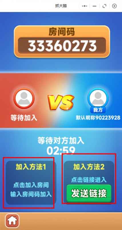 《抓大鹅》怎么创建房间