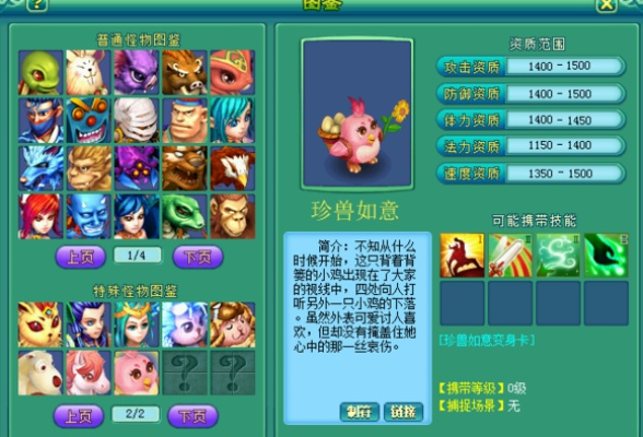 神武珍兽换造型后技能换了吗