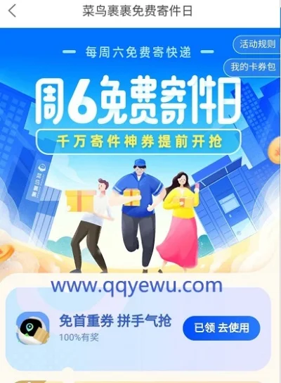 菜鸟裹裹周六免费-菜鸟周六免费寄件