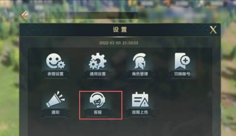 《文明与征服》手机号怎么改