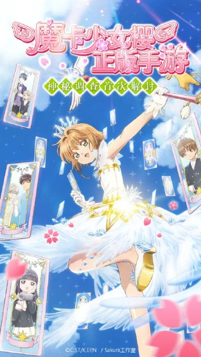 魔卡少女樱游戏新闻-魔卡少女樱新篇章开启