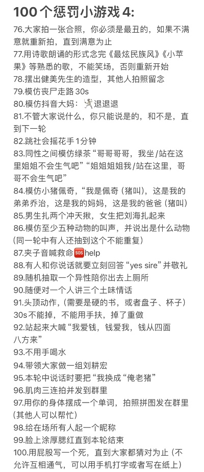 游戏惩罚的好点子新鲜