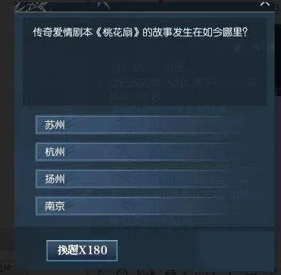 逆水寒科举答案大全