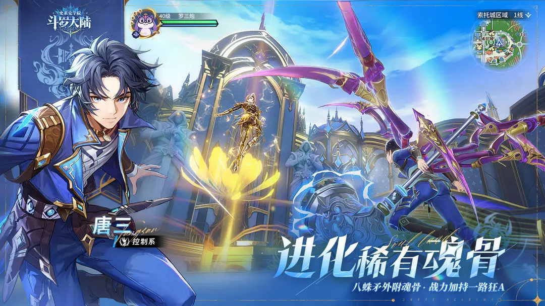 《斗罗大陆：史莱克学院》异兽追猎位置全攻略