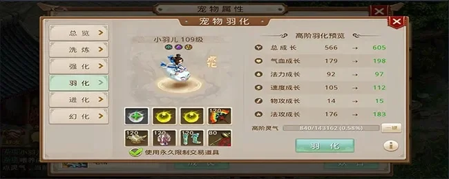 问道宝宝飞升任务流程-问道宝宝飞升流程详解