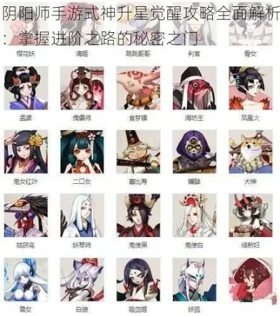 阴阳师怎么给式神升星-阴阳师式神升星攻略