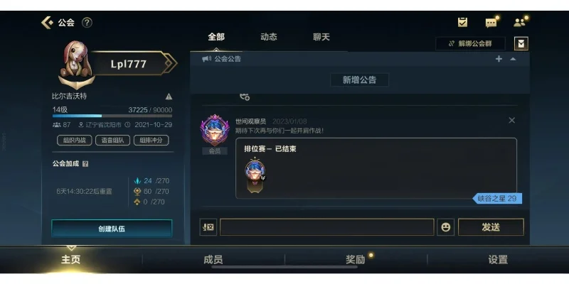 英雄联盟手游多少级才能聊天-英手游聊需满级