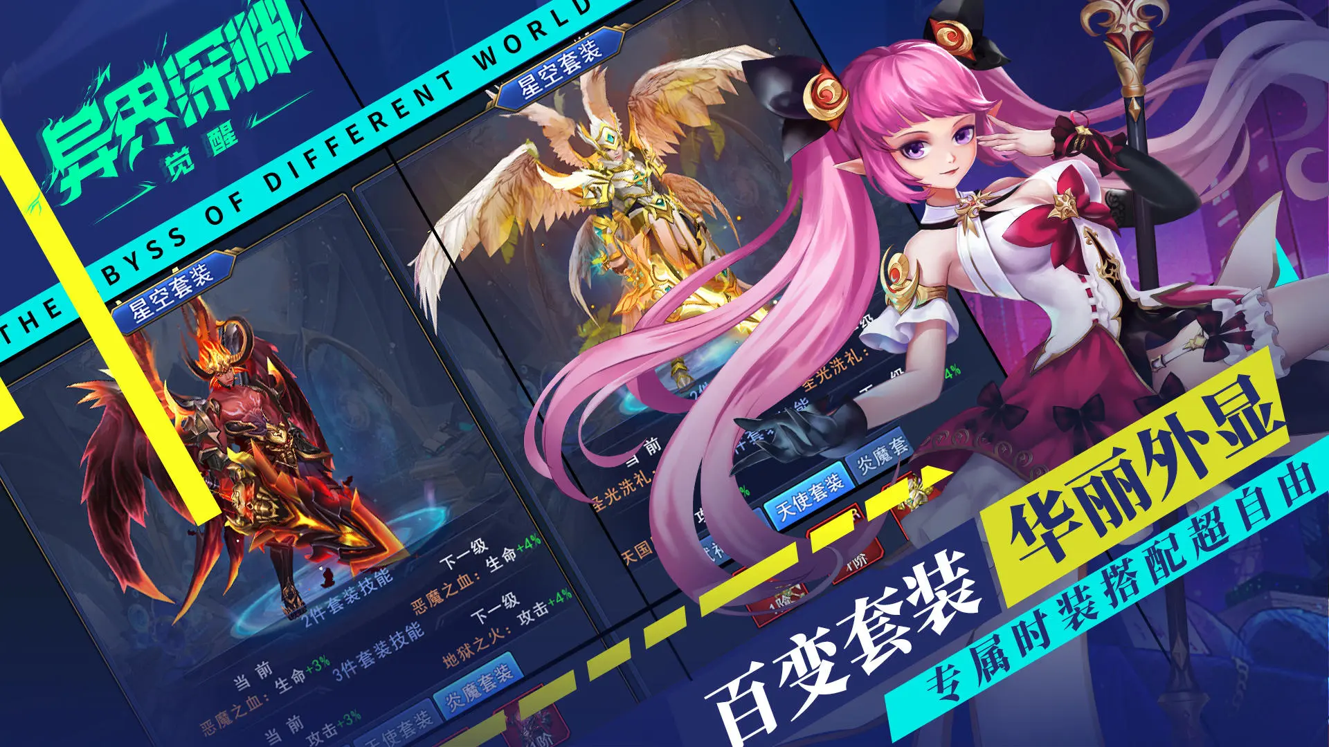 《异界深渊觉醒》游戏攻略：沉浸式冒险体验与实用礼包码分享