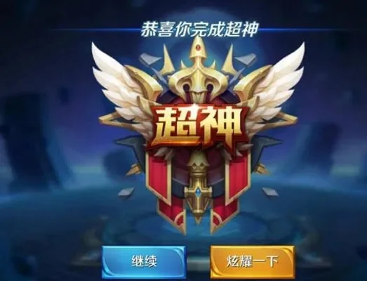 超神是指连续杀死-连续击杀主导局