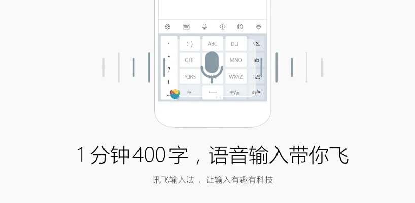 讯飞输入法语音输入功能使用方法介绍