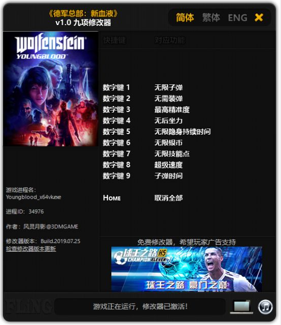 《德军总部新血脉》9项修改器详解：提升游戏体验，畅享无限乐趣
