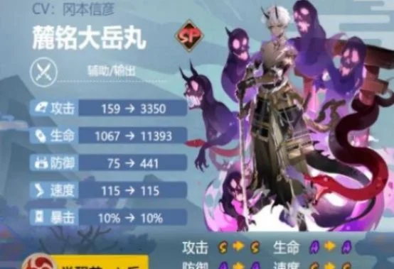 阴阳师sp麓铭大岳丸御魂怎么搭配