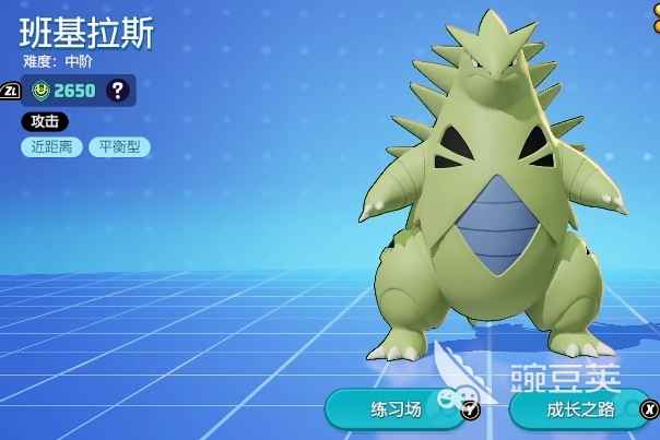 宝可梦大集结班吉拉斯打法心得：装备技能搭配与实战攻略