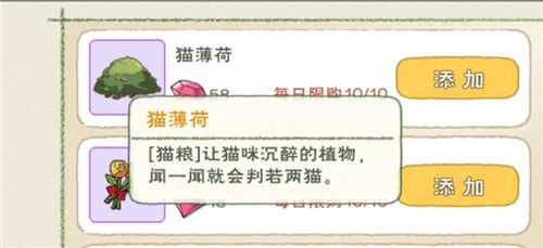 小森生活猫薄荷有什么用和怎么得