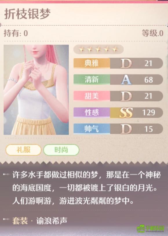 无限暖暖谕浪希声套装图鉴