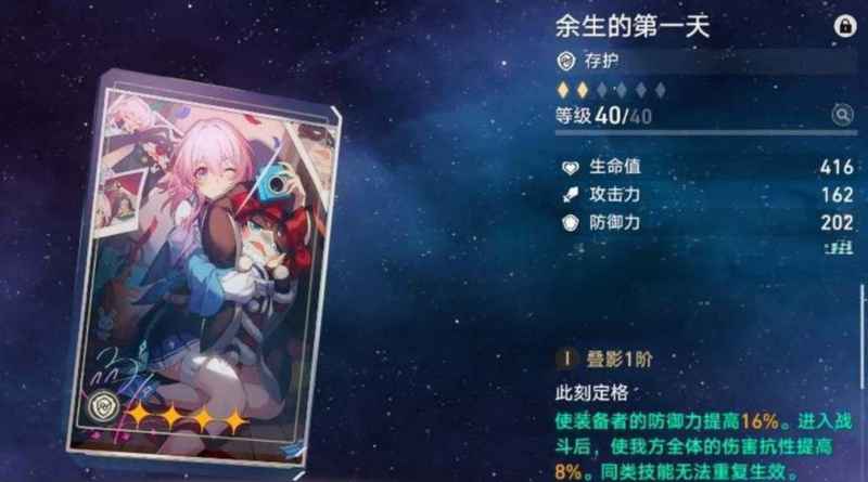 四星存护光锥选择指南：根据队伍需求，策略比堆材料更重要