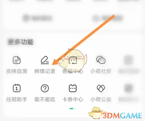 小荷健康APP病历上传指南：简单几步，轻松管理健康记录