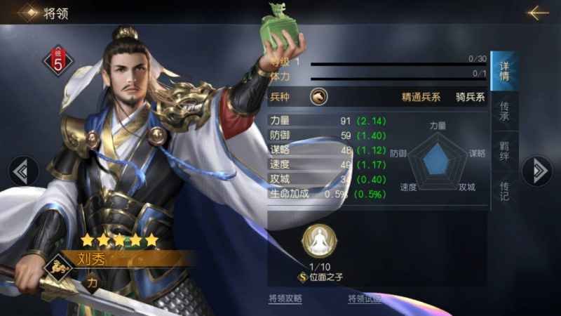 征服与霸业刘秀玩法攻略：搭配技巧与最高成就解析