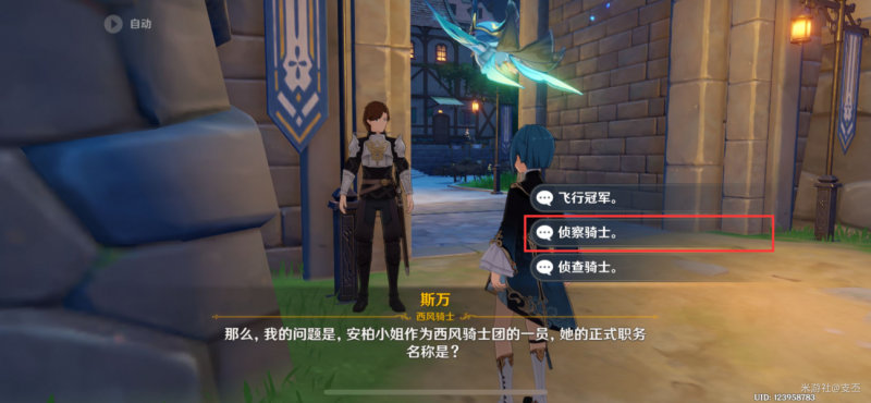 原神骑士团手册问答任务完成攻略：轻松搞定任务，了解蒙德角色