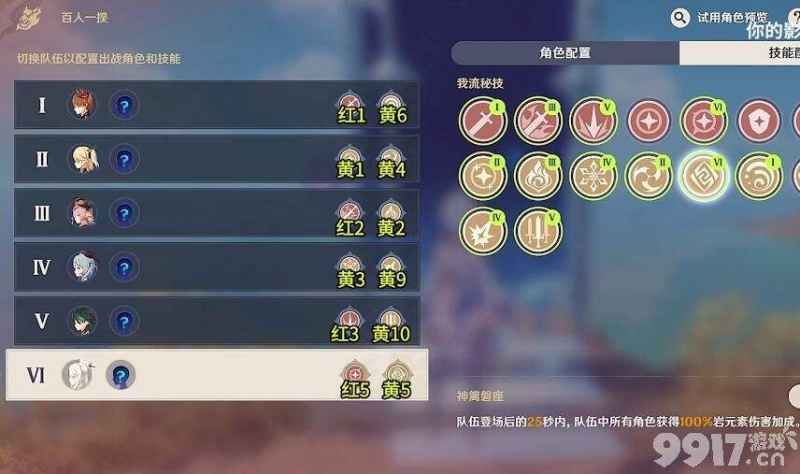 原神百人一揆第四关通关心得：火元素是关键，雷水加成也助力