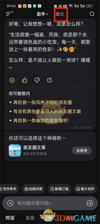 如何清理文心一言的对话记录