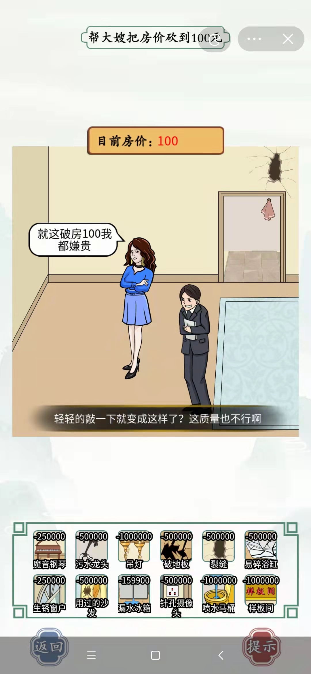 文字王者豪华别墅砍价攻略：如何将666万房产砍至100元