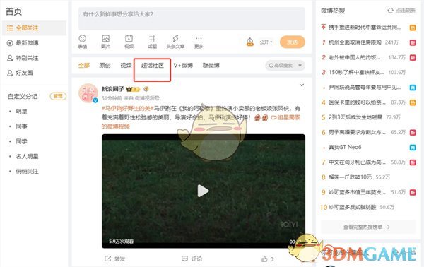 微博网页版搜超话全攻略