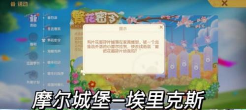 摩尔庄园繁华密令答案全解析：关键人物与花朵对应关系详解