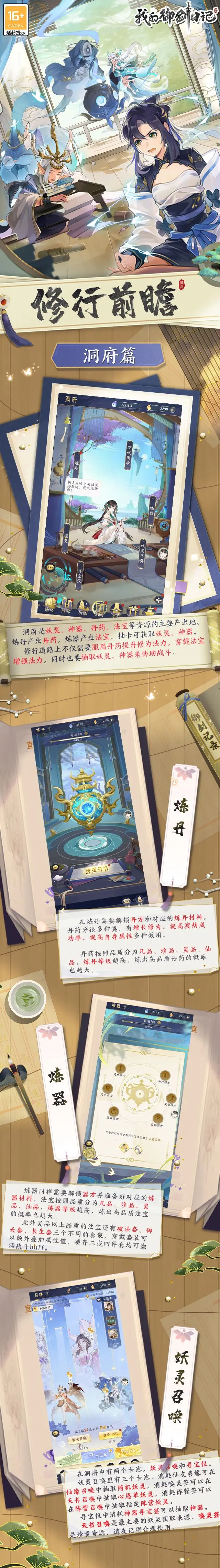 我的御剑日记洞府系统全面攻略：抽卡炼丹炼器，助你快速变强