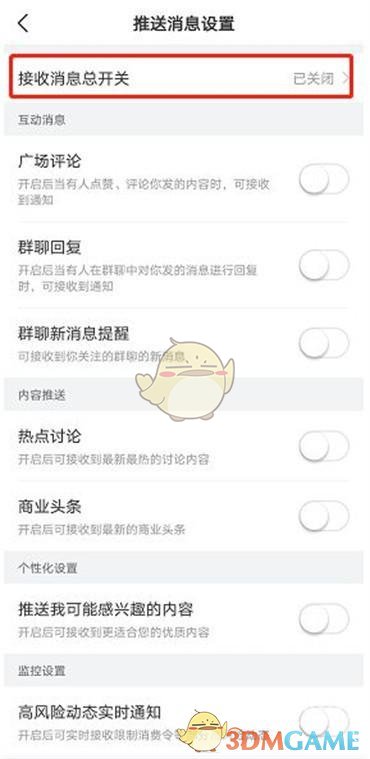 天眼查关闭推送消息的详细步骤