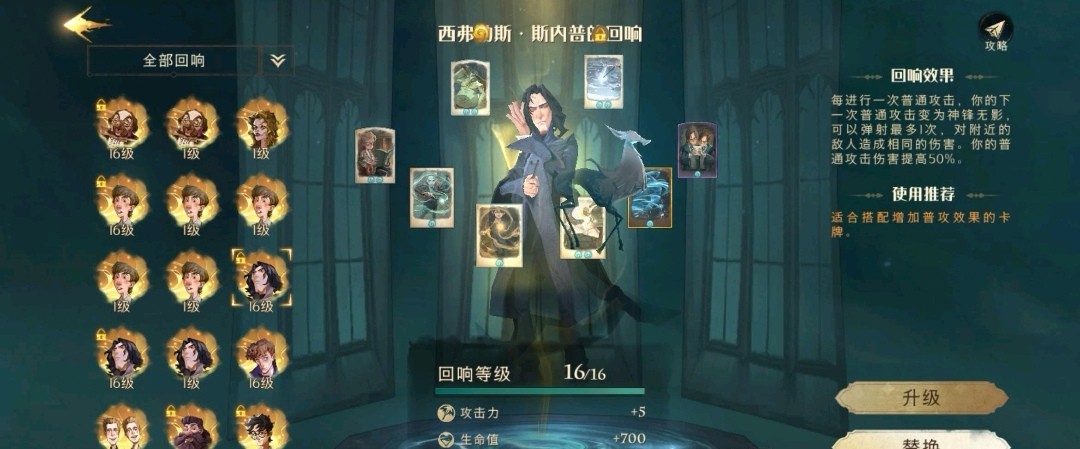 斯内普回响卡组：精通普攻弹射，释放极致输出的实战心得