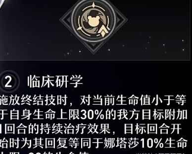 崩坏星穹铁道娜塔莎星魂怎么选：高难本生存与输出的选择策略