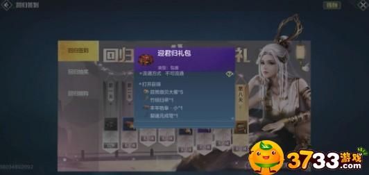 妄想山海回归奖励到底有哪些