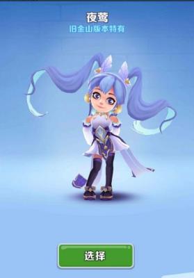 地铁跑酷夜莺获取攻略:冠军赛报名,每日跑酷,海选前10000名有机会获得