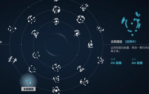 星空太阳耀斑能力的获取方式