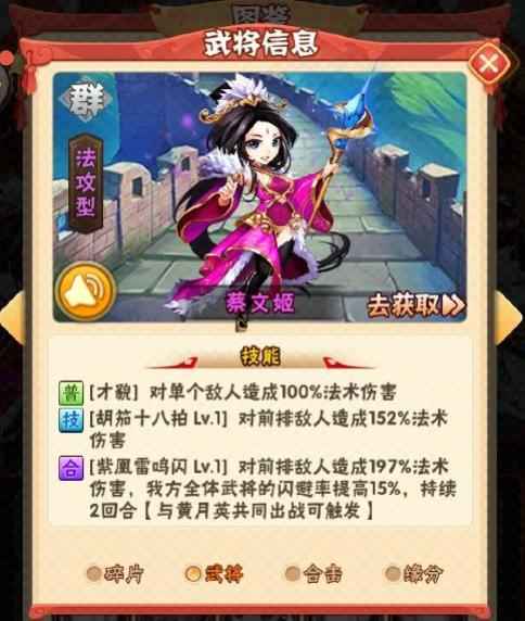 少年三国志特殊金将蔡文姬：属性平平，缘分实用，新手开荒好帮手