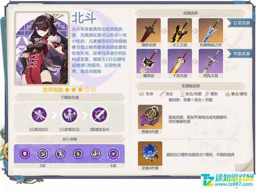 原神2.4北斗配队全攻略：详解队伍搭配与获取方法